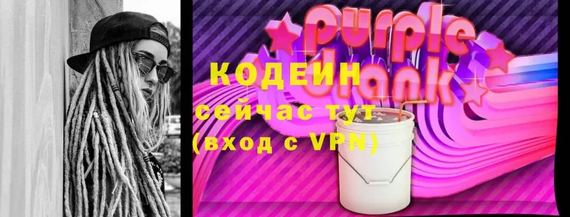 купить   Воскресенск  Codein Purple Drank 